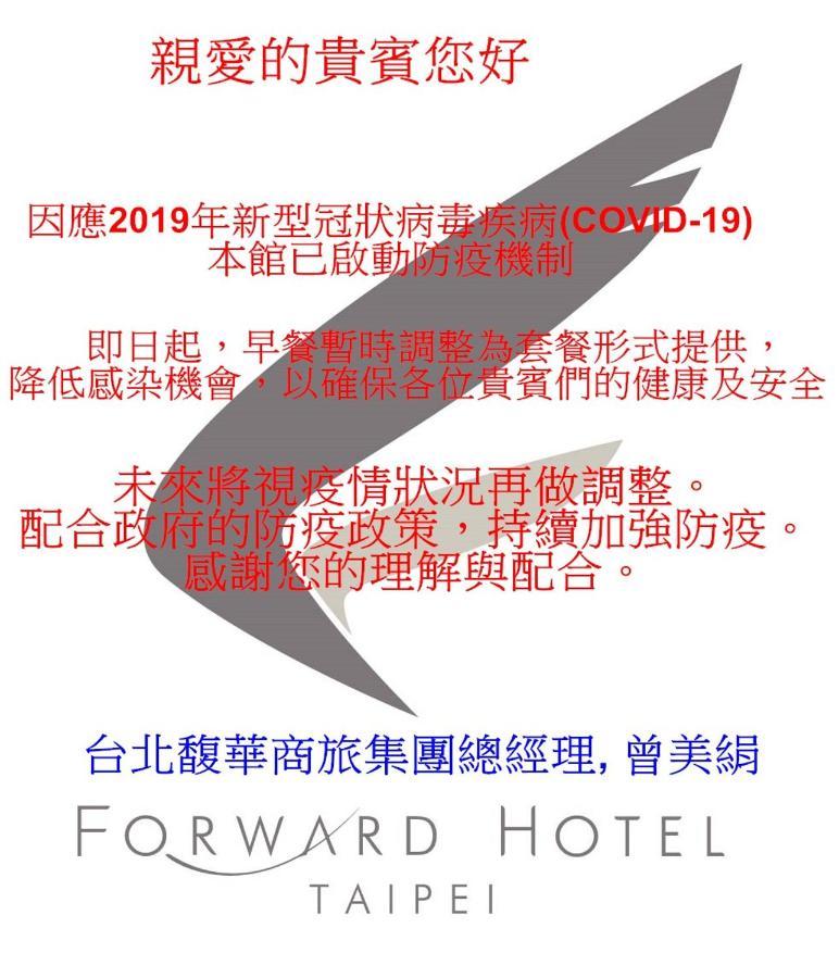 Forward Hotel Taipei Nangang Zewnętrze zdjęcie